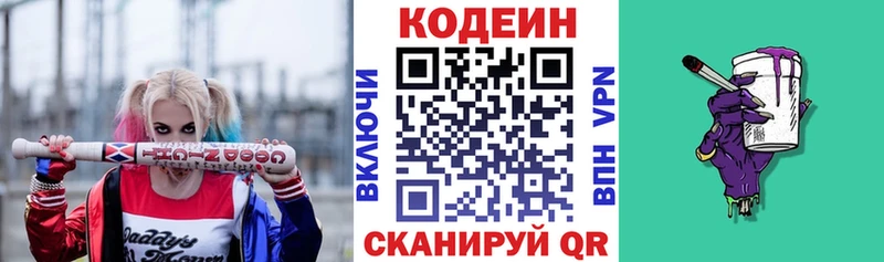 Кодеин Purple Drank  даркнет сайт  Арск 